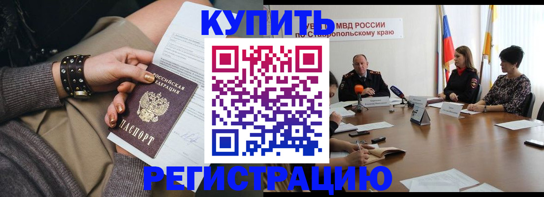 временная регистрация в Батайске