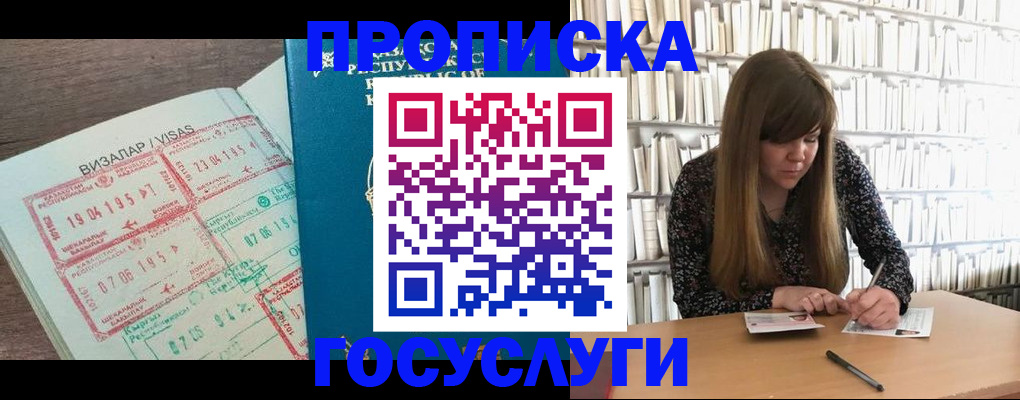 прописка гарантия в Батайске