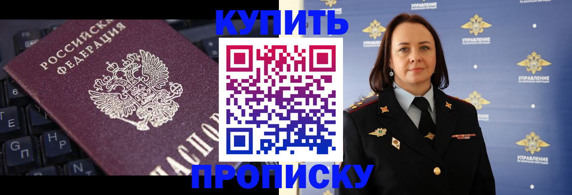 прописка от собственника в Батайске