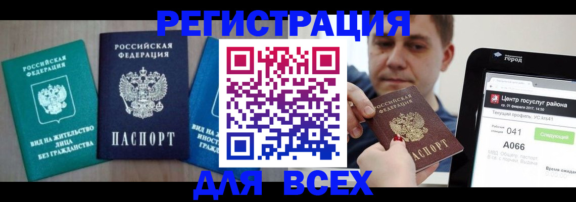 временная регистрация законно в Батайске