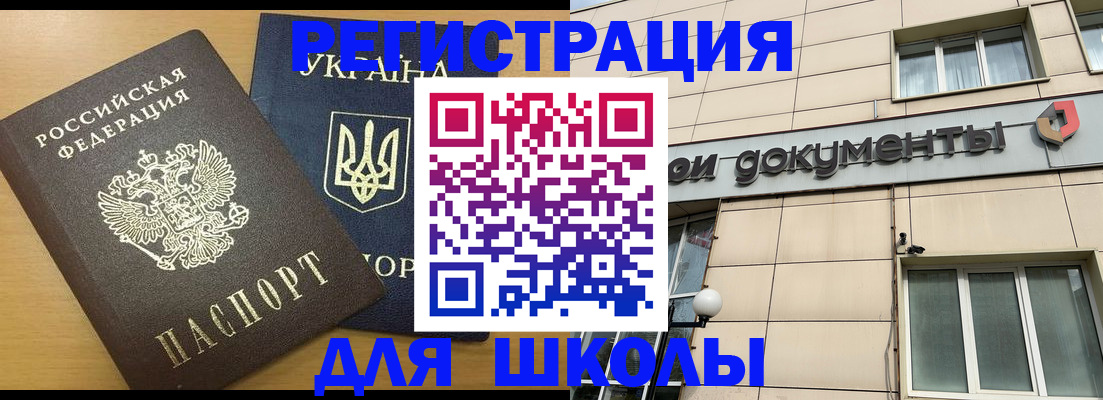 прописка для работы в Батайске
