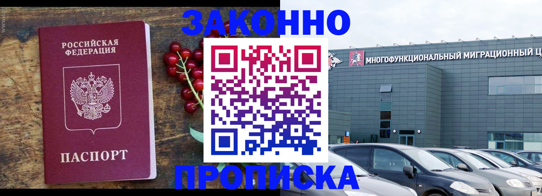 временная регистрация в квартире в Батайске