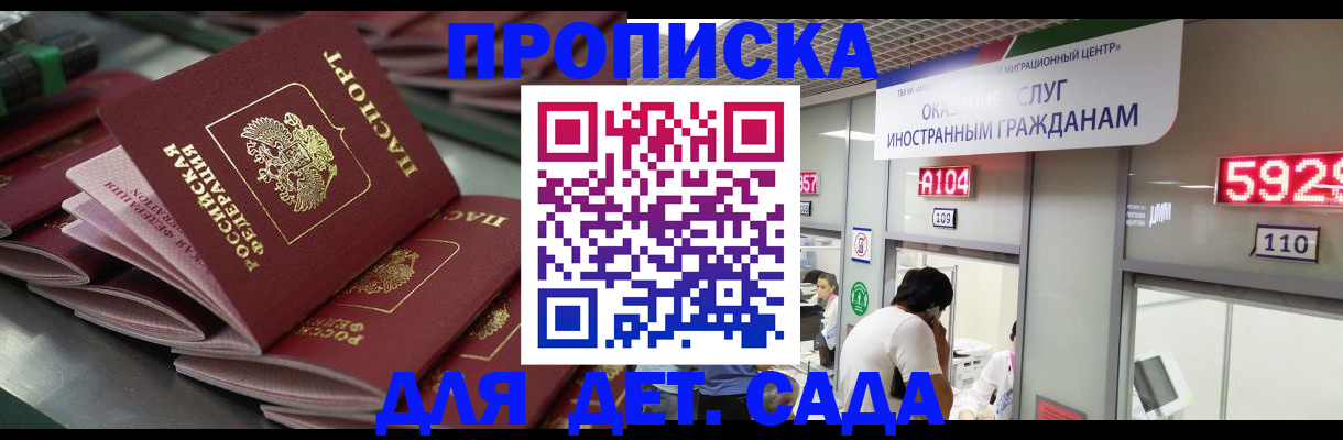 временная регистрация для школы в Батайске